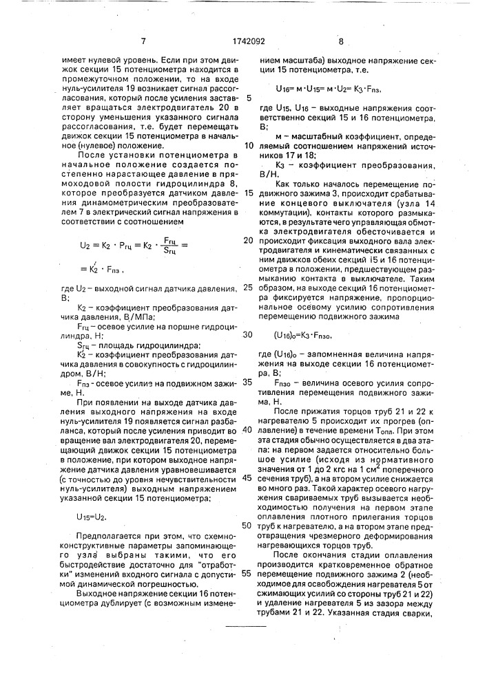 Устройство для стыковой контактной сварки труб из термопластов (патент 1742092)