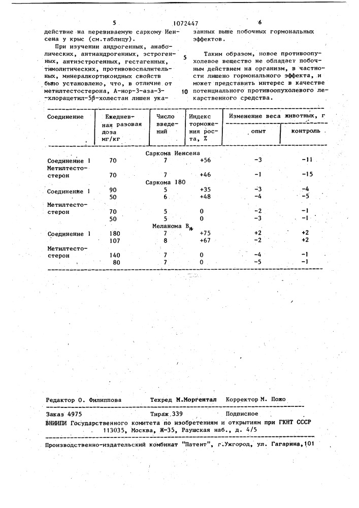 А-нор-3-аза-хлорацетил-5 @ -холестан, обладающий противоопухолевой активностью (патент 1072447)