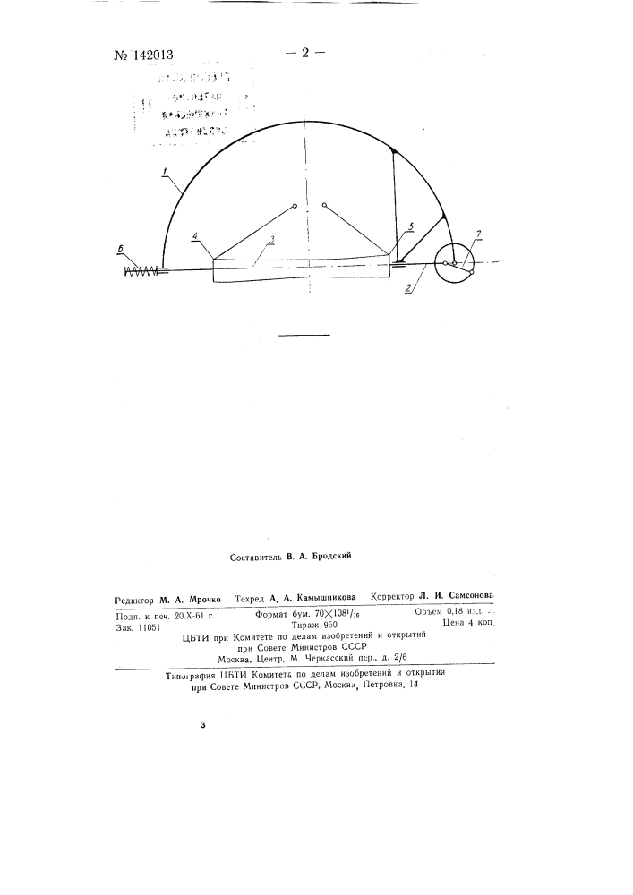 Устройство для резки материалов (патент 142013)
