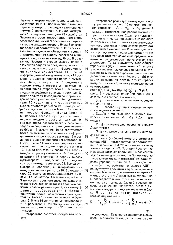 Устройство для адаптивного скользящего усреднения (патент 1695326)