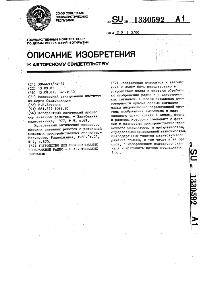 Устройство для преобразования изображений радиои акустических сигналов (патент 1330592)