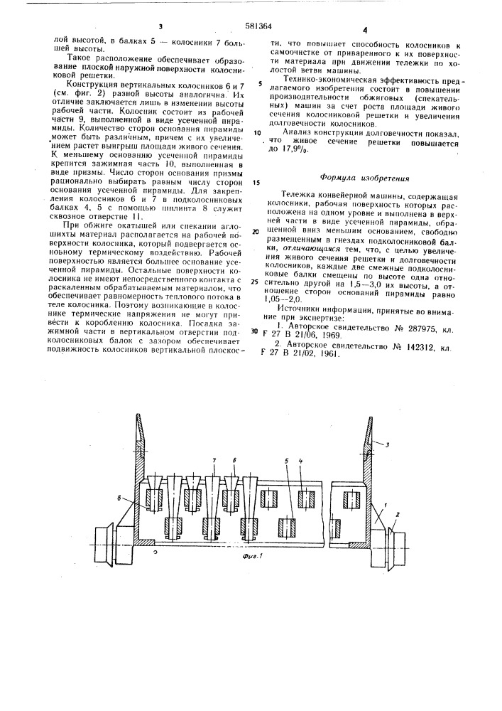 Тележка конвейерной машины (патент 581364)