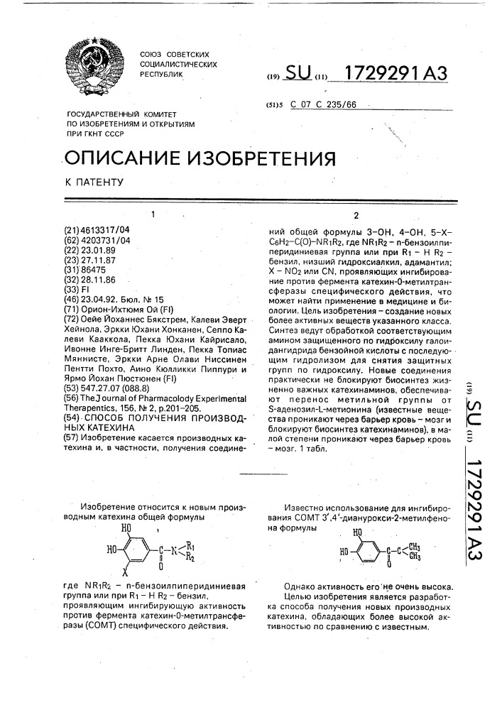 Способ получения производных катехина (патент 1729291)