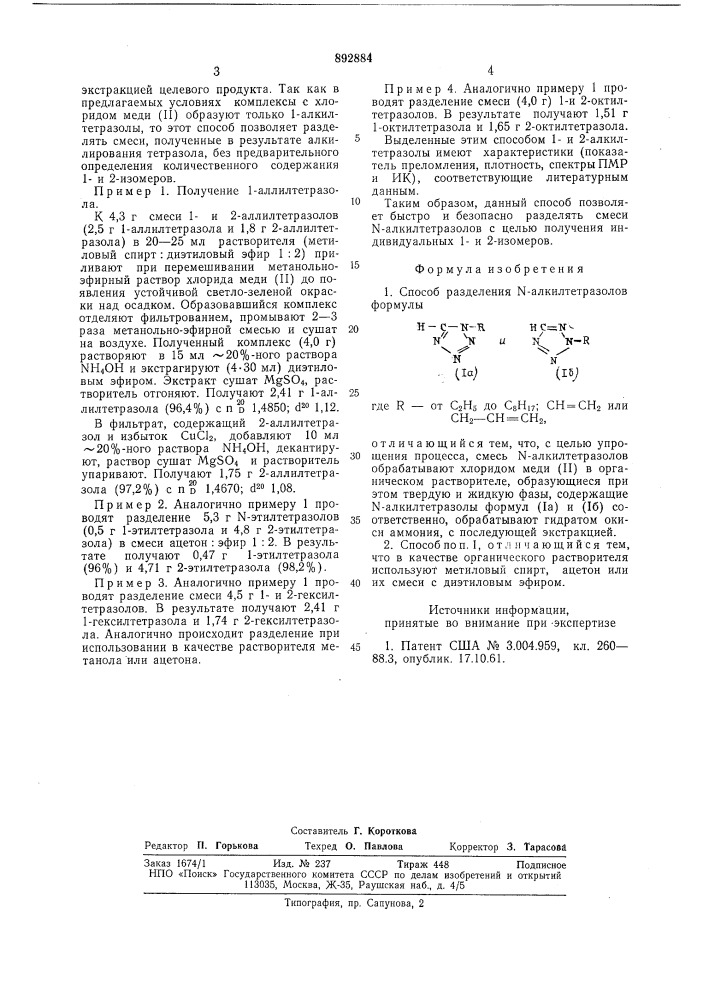 Способ разделения n-алкилтетразолов (патент 892884)