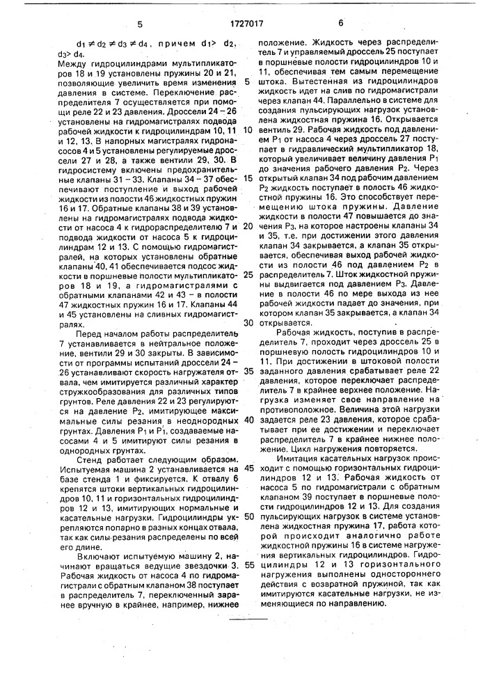 Стенд для испытания бульдозера с гусеничным движителем (патент 1727017)