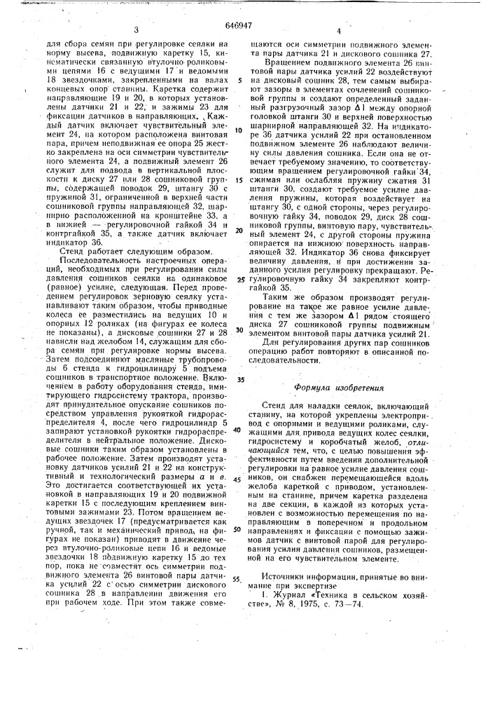 Стенд для наладки сеялок (патент 646947)