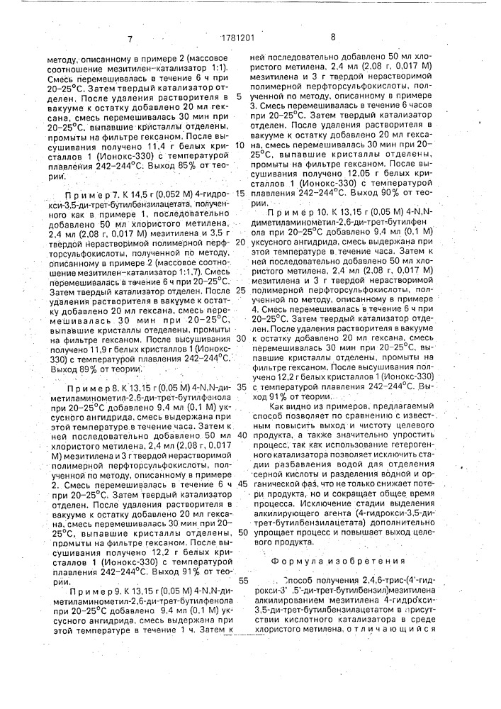 Способ получения 2,4,6-трис-(4 @ -гидрокси-3 @ ,5 @ -ди- трет-бутилбензил)мезитилена (патент 1781201)