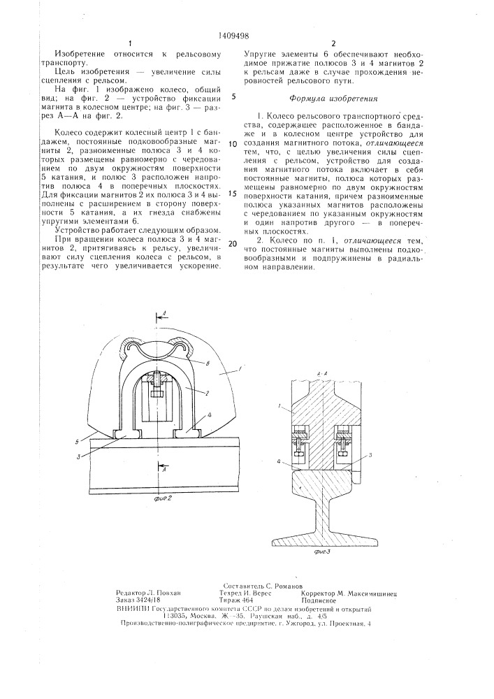 Колесо рельсового транспортного средства (патент 1409498)