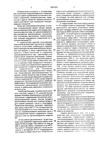 Устройство для нанесения токопроводящих покрытий (патент 2001693)