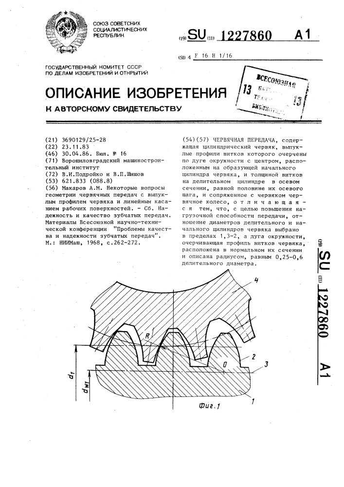 Червячная передача (патент 1227860)