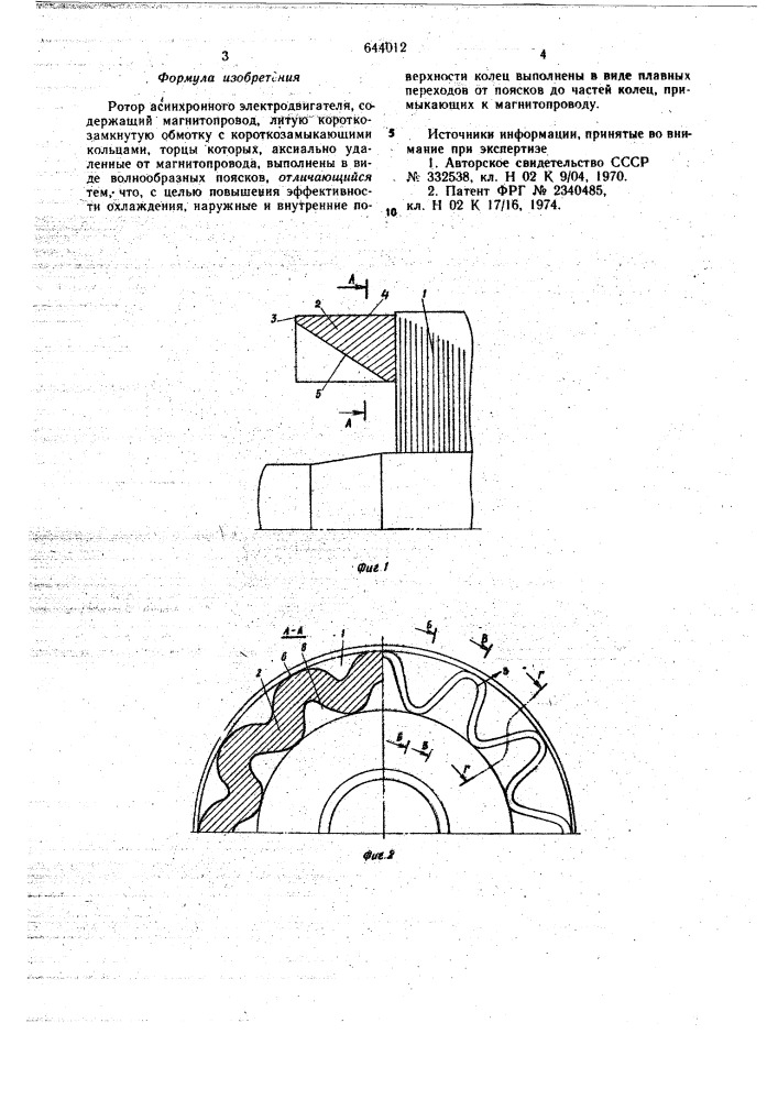 Ротор асинхронного электродвигателя (патент 644012)