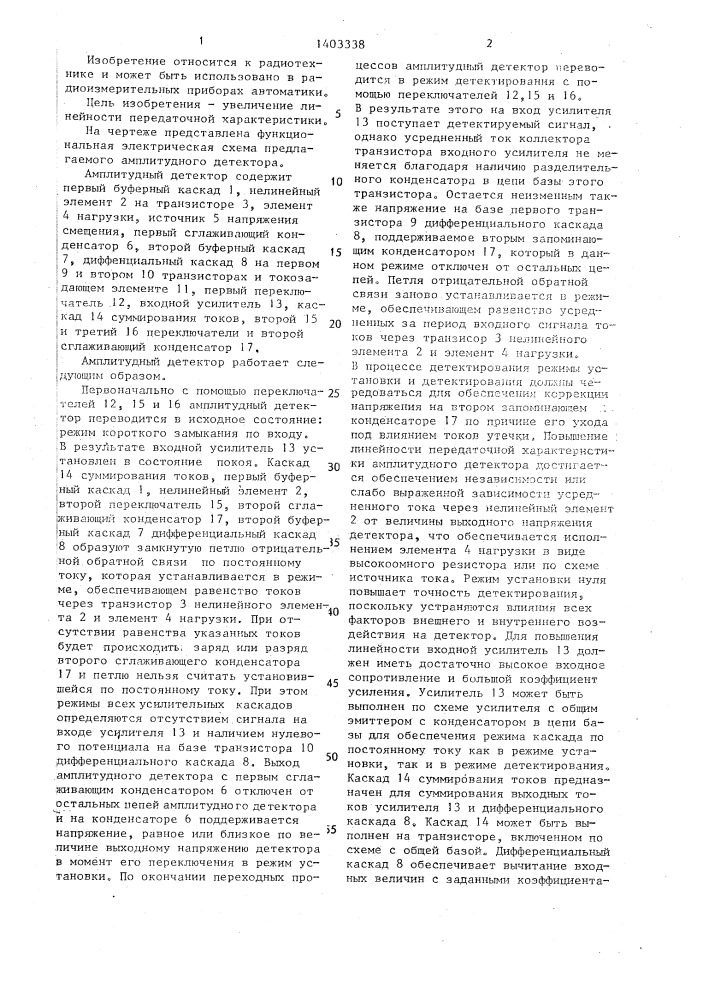 Амплитудный детектор (патент 1403338)