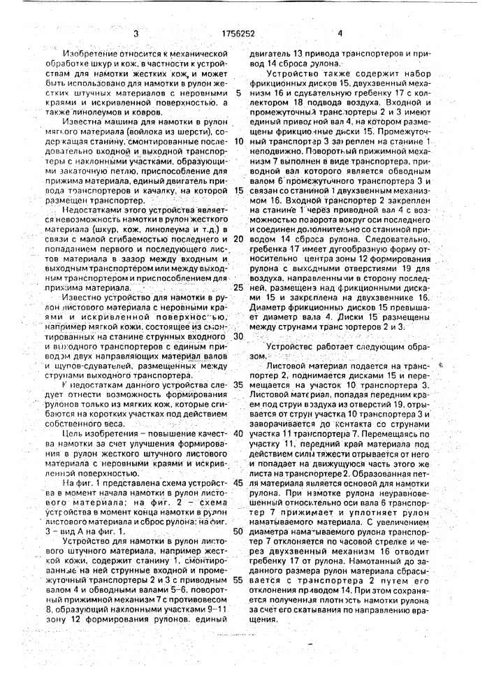 Устройство для намотки в рулон листового материала (патент 1756252)
