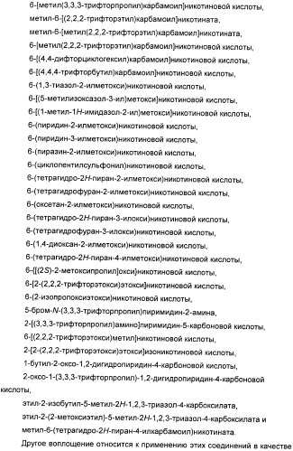 Новые производные n-(8-гетероарилтетрагидронафталин-2-ил)-или n-(5-гетероарилхроман-3-ил)-карбоксамида для лечения боли (патент 2460730)