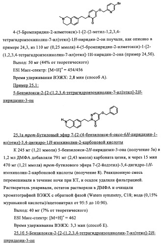 Новые производные пиридона, обладающие антагонистической активностью в отношении mch, и лекарственные средства, включающие такие соединения (патент 2453543)