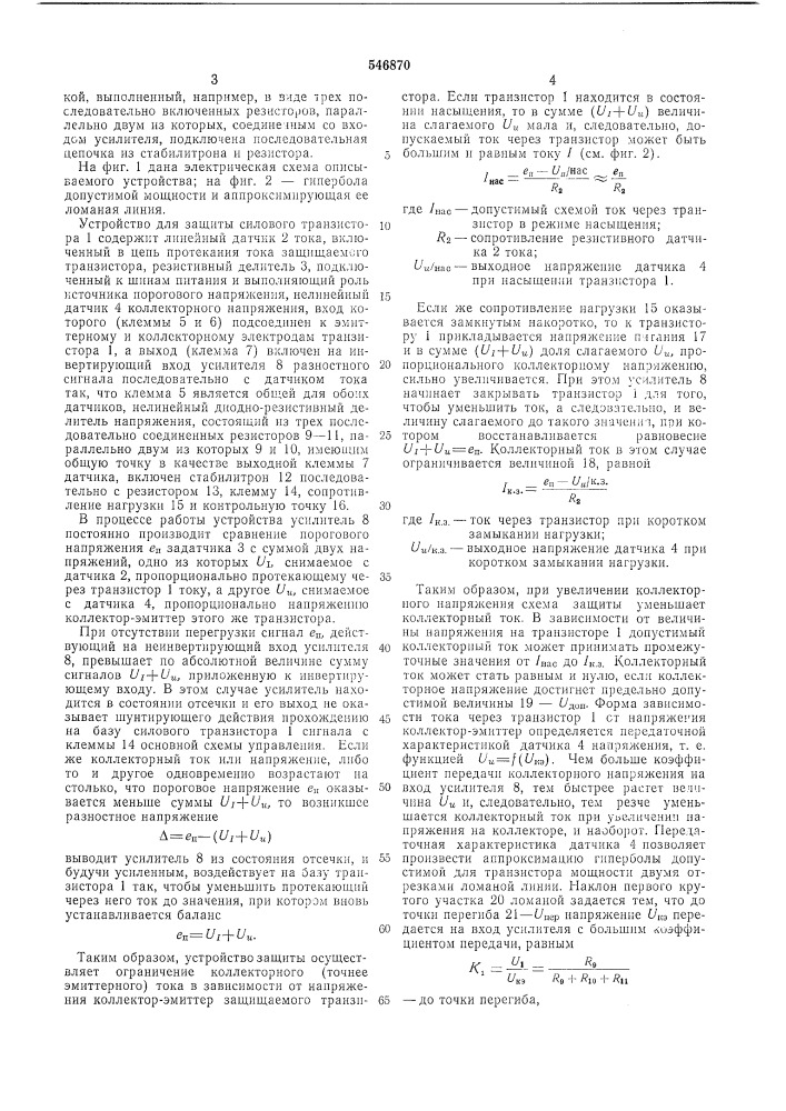 Устройство защиты силового транзистора (патент 546870)