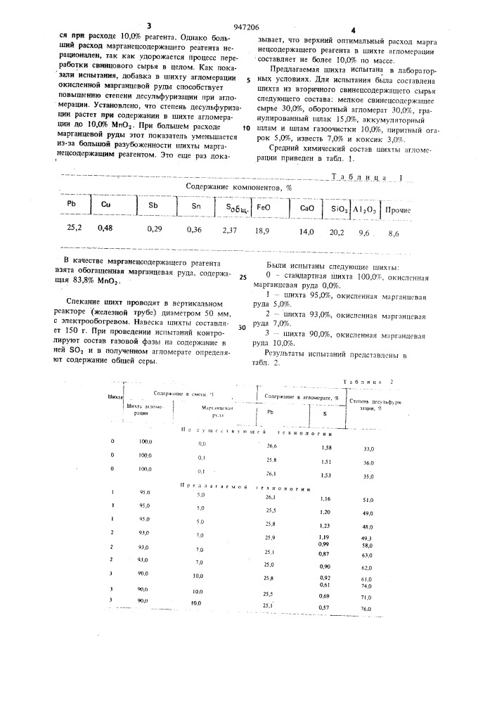 Шихта агломерации свинецсодержащих материалов (патент 947206)