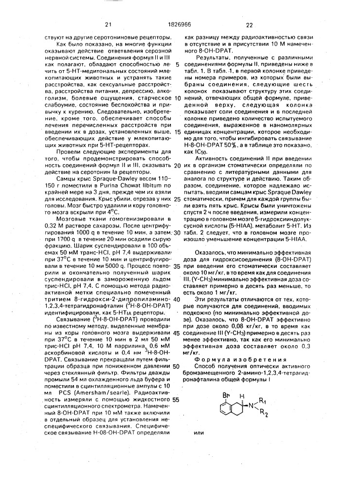 Способ получения оптически активного бромзамещенного 2- амино-1,2,3,4-тетрагидронафталина (патент 1826966)