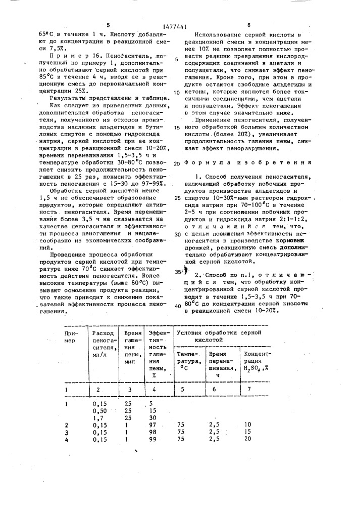 Способ получения пеногасителя (патент 1477441)
