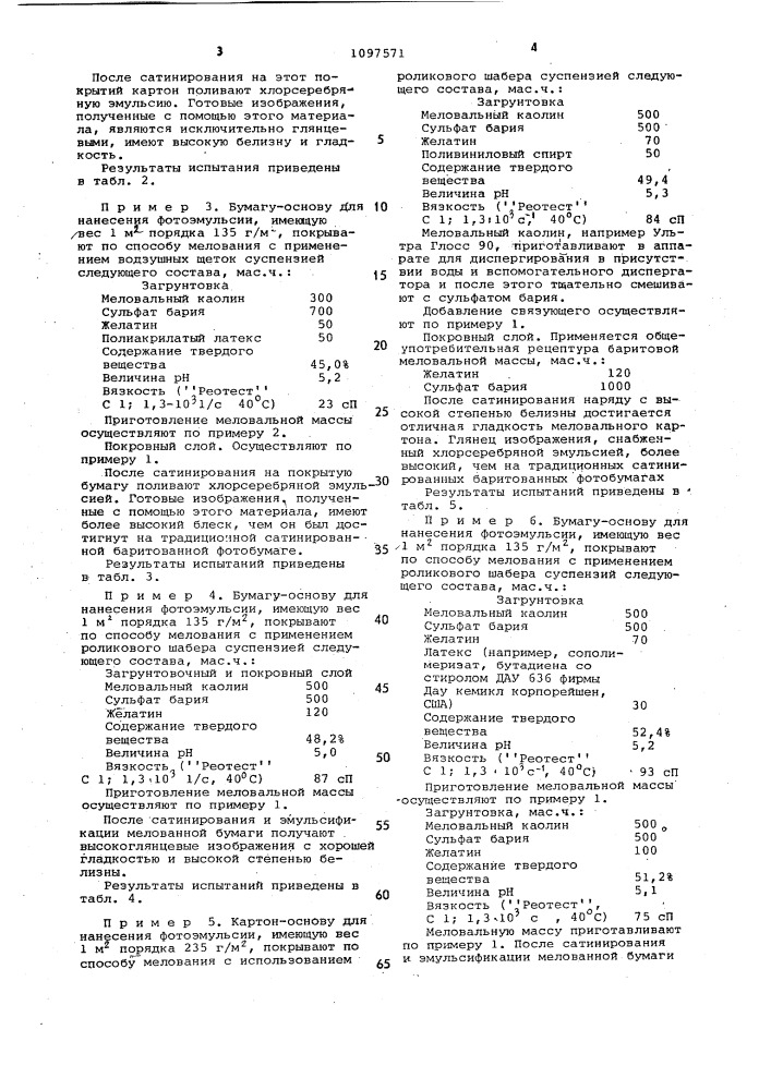 Композиция для мелового слоя фотобумаги (патент 1097571)