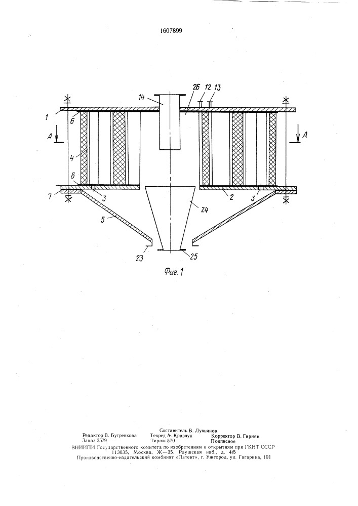 Уловитель аэрозольных частиц (патент 1607899)