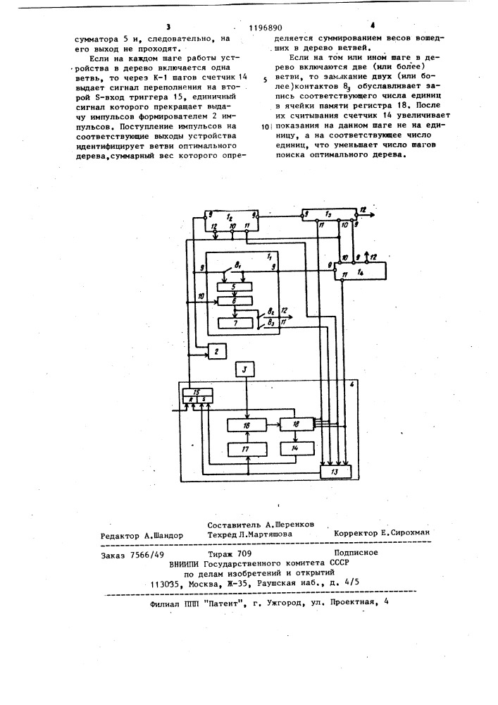 Устройство для нахождения оптимального дерева графа (патент 1196890)