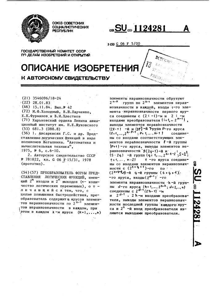 Преобразователь формы представления логических функций (патент 1124281)