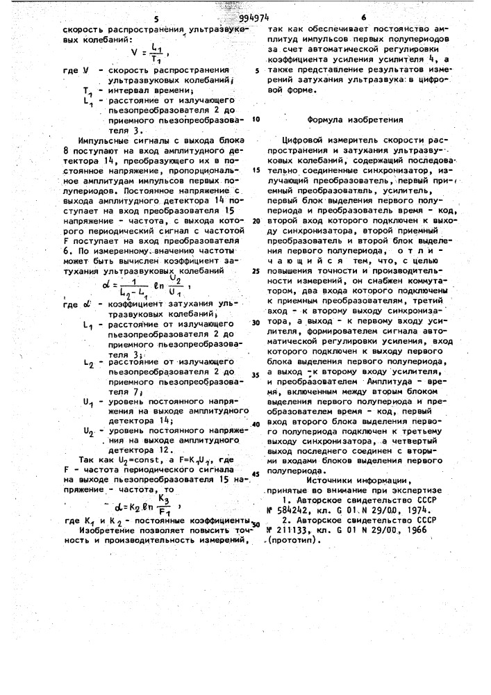 Цифровой измеритель скорости распространения и затухания ультразвуковых колебаний (патент 994974)