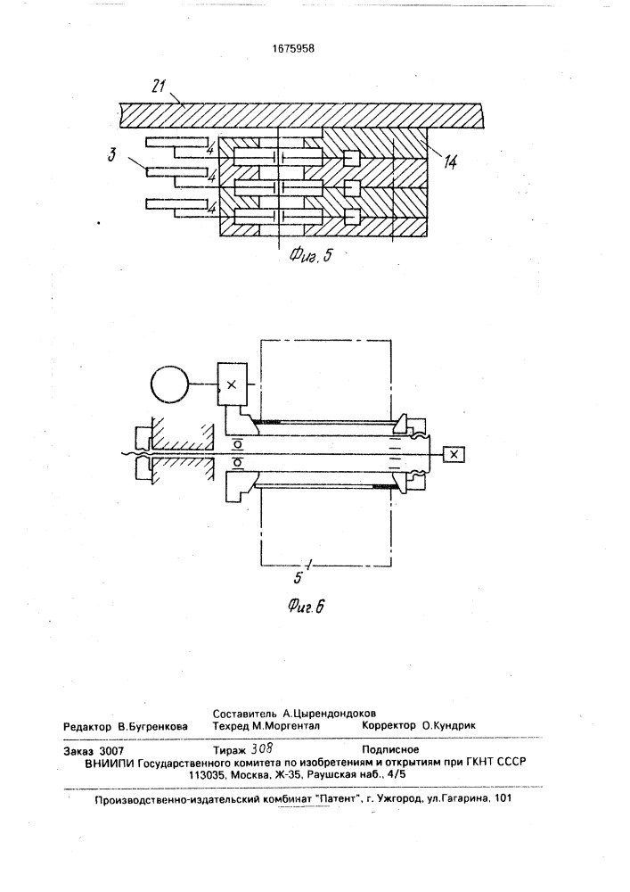 Устройство для резки ленточного материала (патент 1675958)