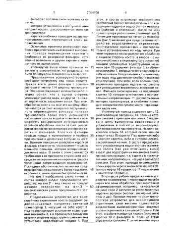 Устройство для водоструйного скрепления нетканого холста (патент 2004650)