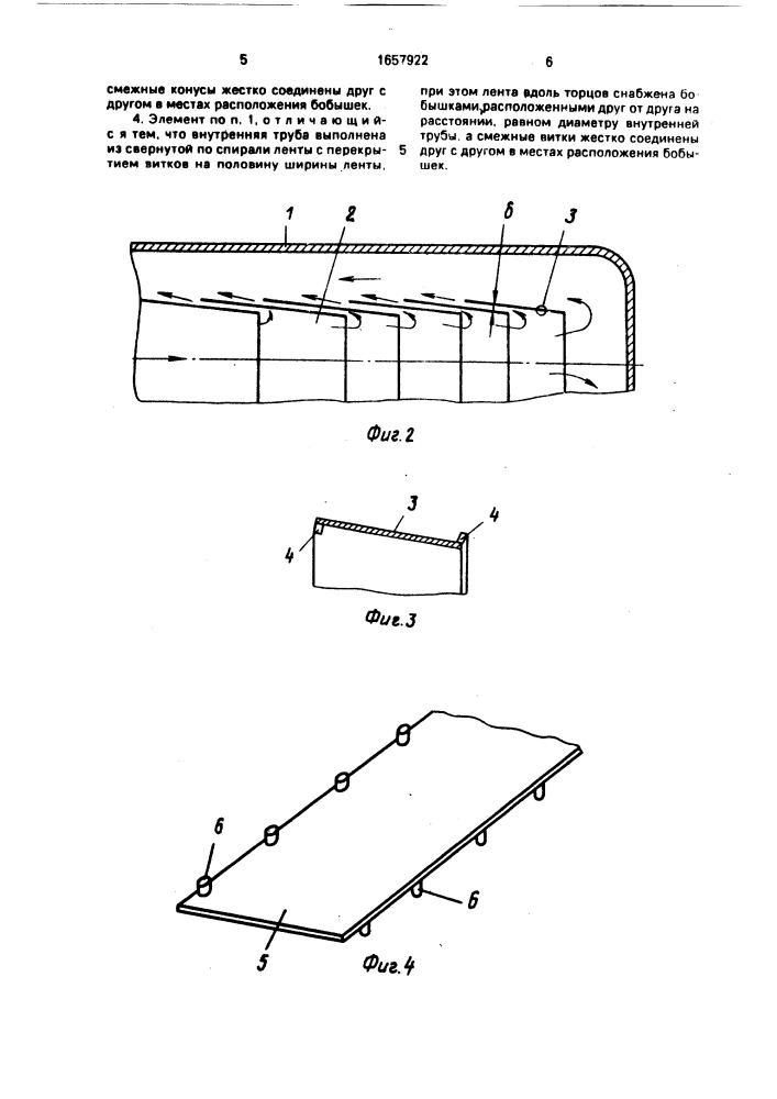 Теплообменный элемент (патент 1657922)