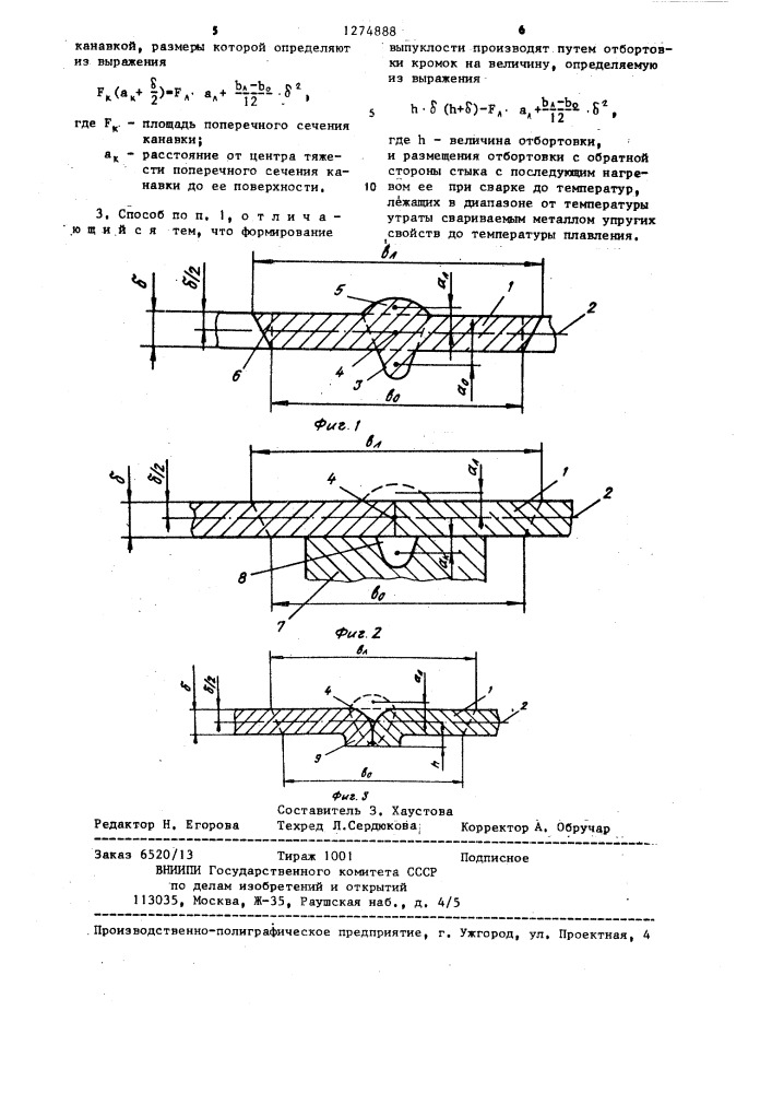 Способ дуговой односторонней сварки (патент 1274888)