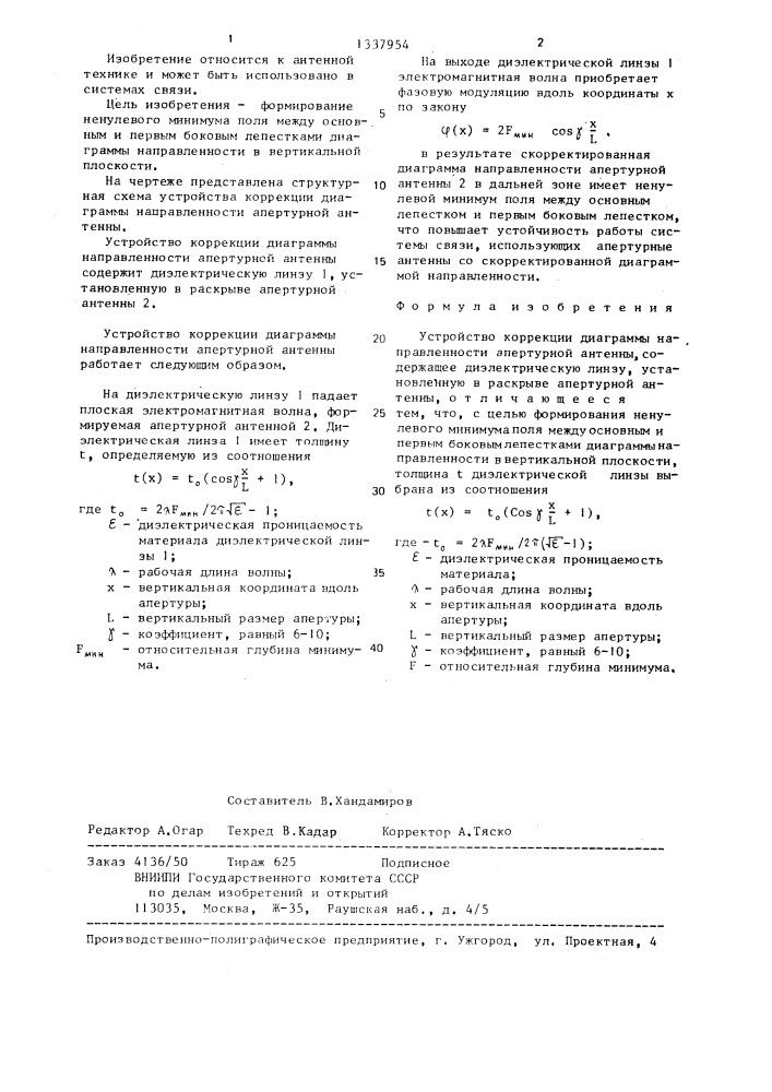 Устройство коррекции диаграммы направленности апертурной антенны (патент 1337954)