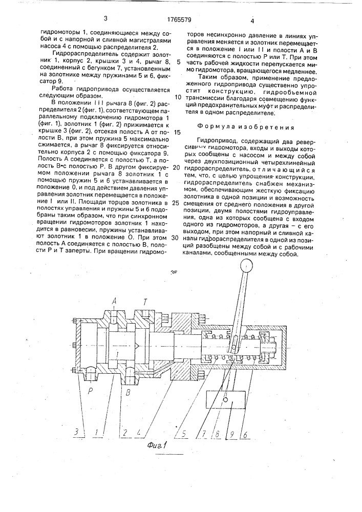Гидропривод (патент 1765579)