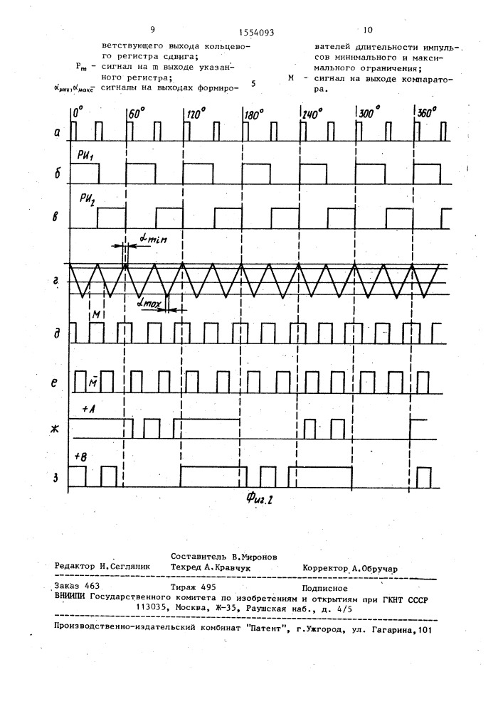 Устройство для широтно-импульсного управления тиристорным преобразователем частоты (патент 1554093)