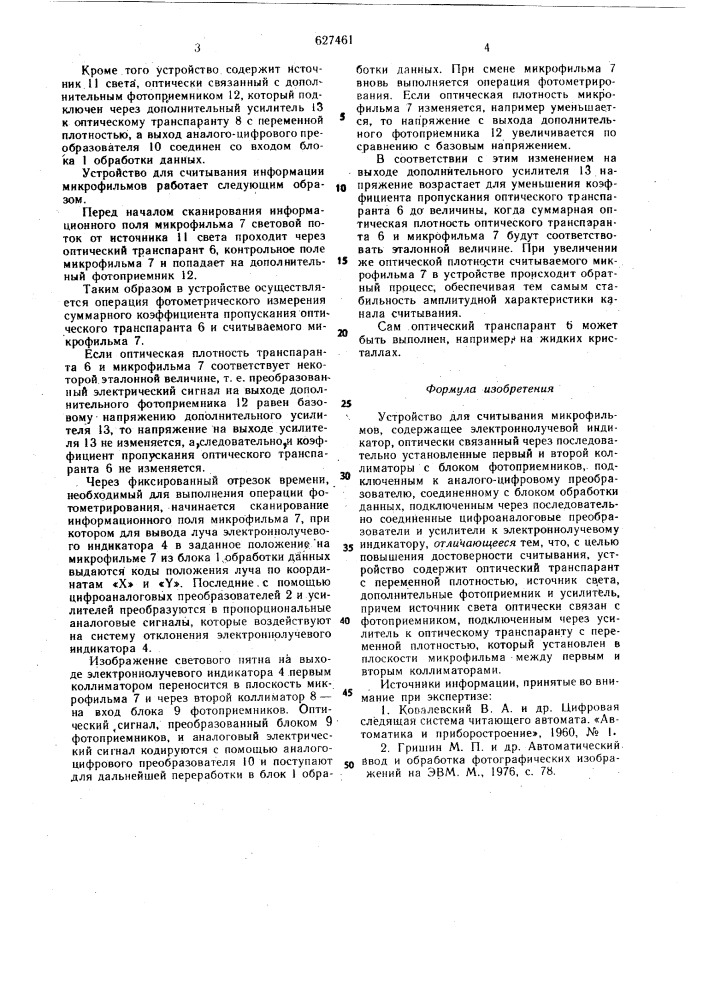 Устройство для считывания микрофильмов (патент 627461)