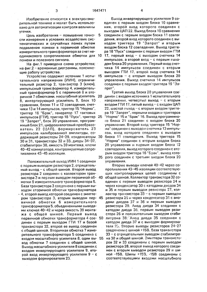 Устройство допускового контроля токов утечки (патент 1647471)