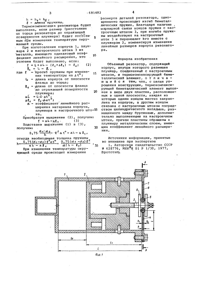 Объемный резонатор (патент 681482)