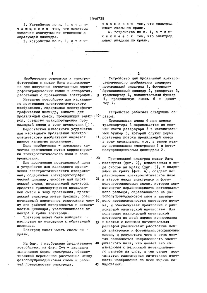Устройство для каскадного проявления электростатического изображения (патент 1046738)