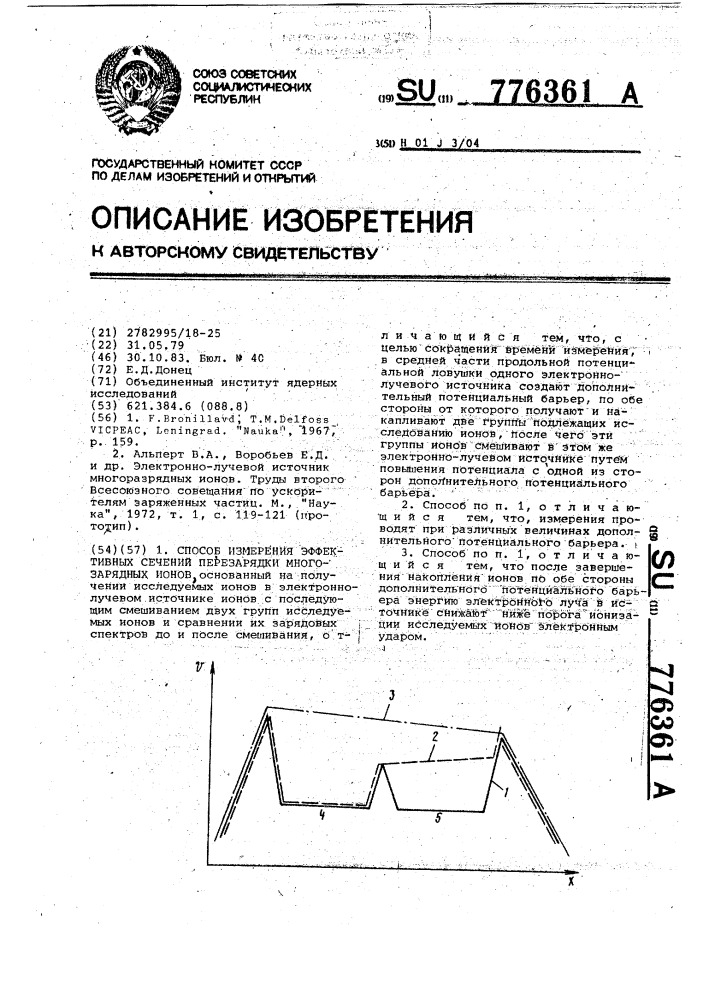 Способ измерения эффективных сечений перезарядки многозарядных ионов (патент 776361)