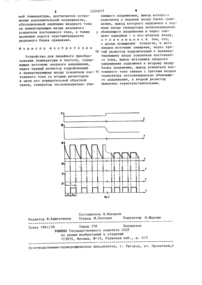 Устройство для линейного преобразования температуры в частоту (патент 1224613)