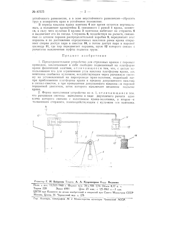 Предохранительное устройство для стреловых кранов с паровым приводом (патент 87575)