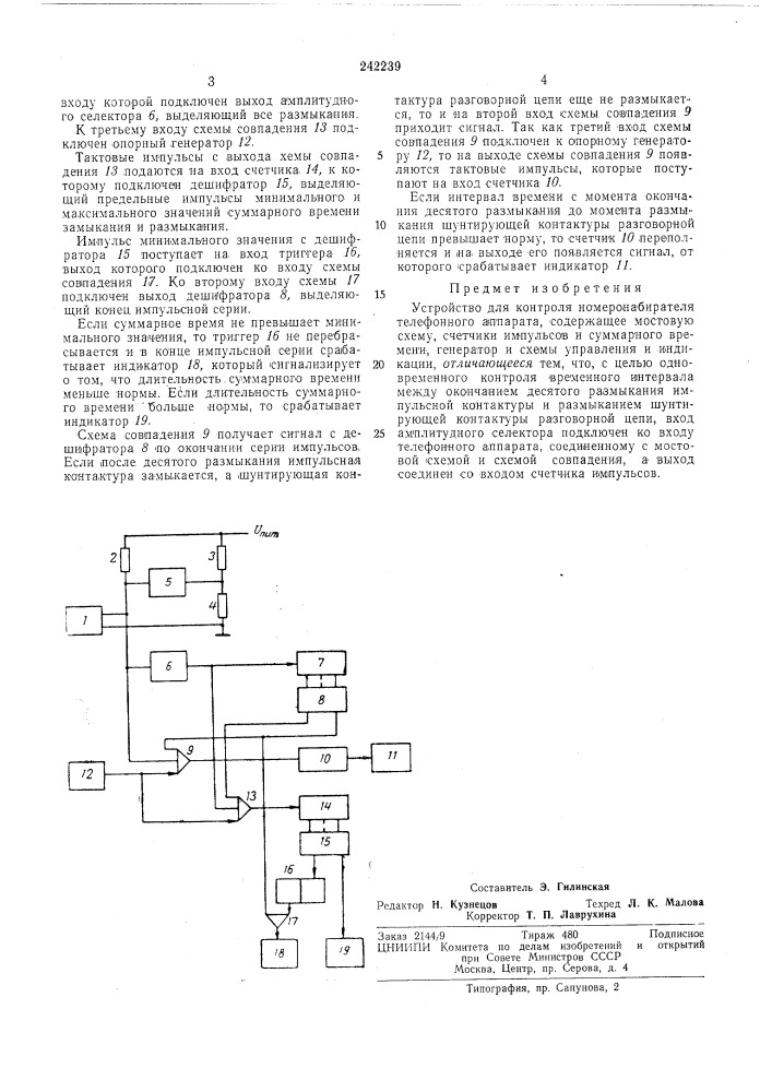 Патент ссср  242239 (патент 242239)