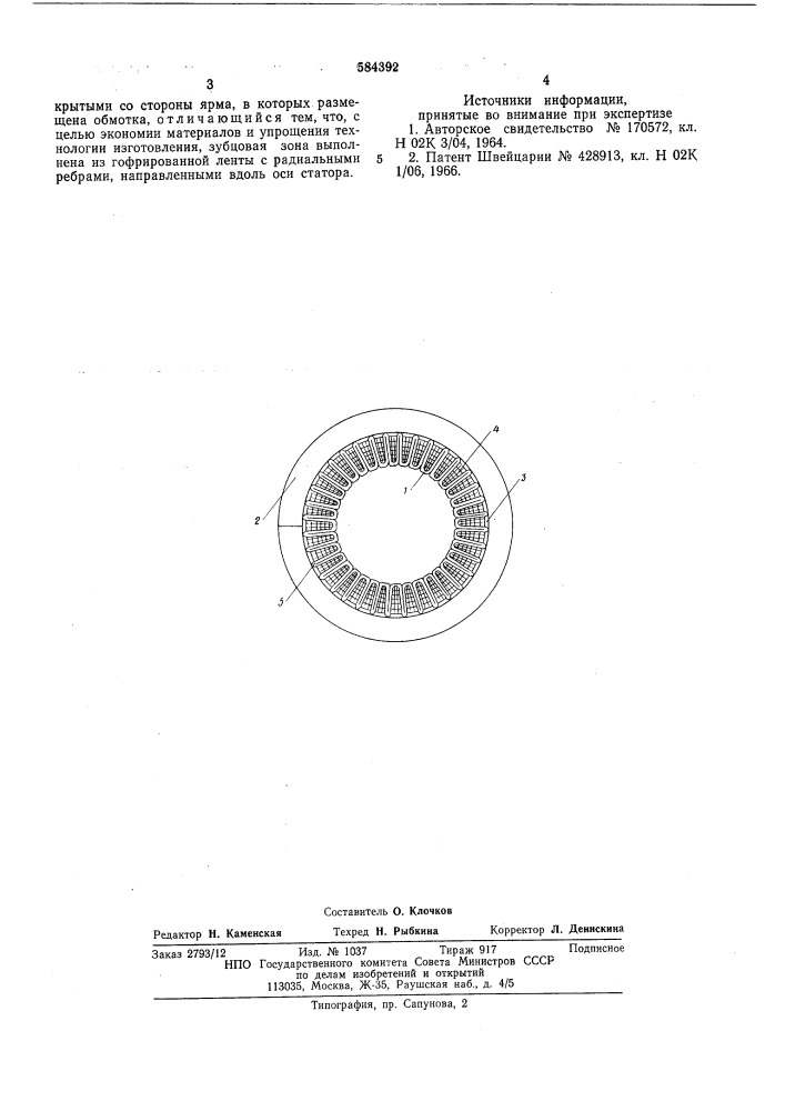 Разъемный статор электрической машины (патент 584392)