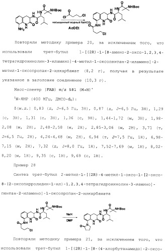 Производное 3, 8-диаминотетрагидрохинолина (патент 2482117)