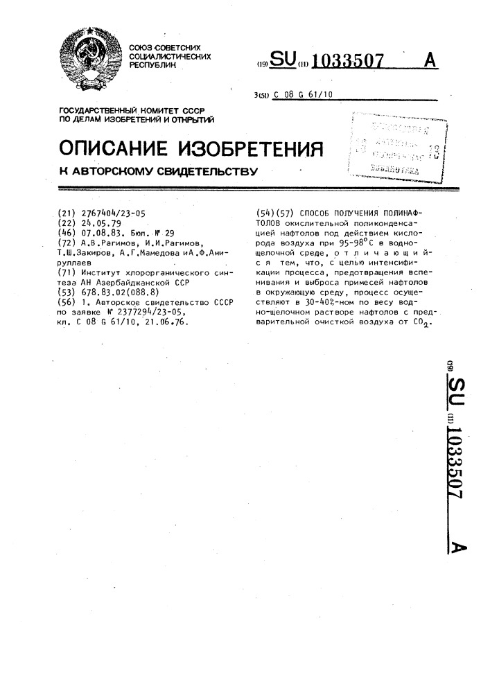 Способ получения полинафтолов (патент 1033507)
