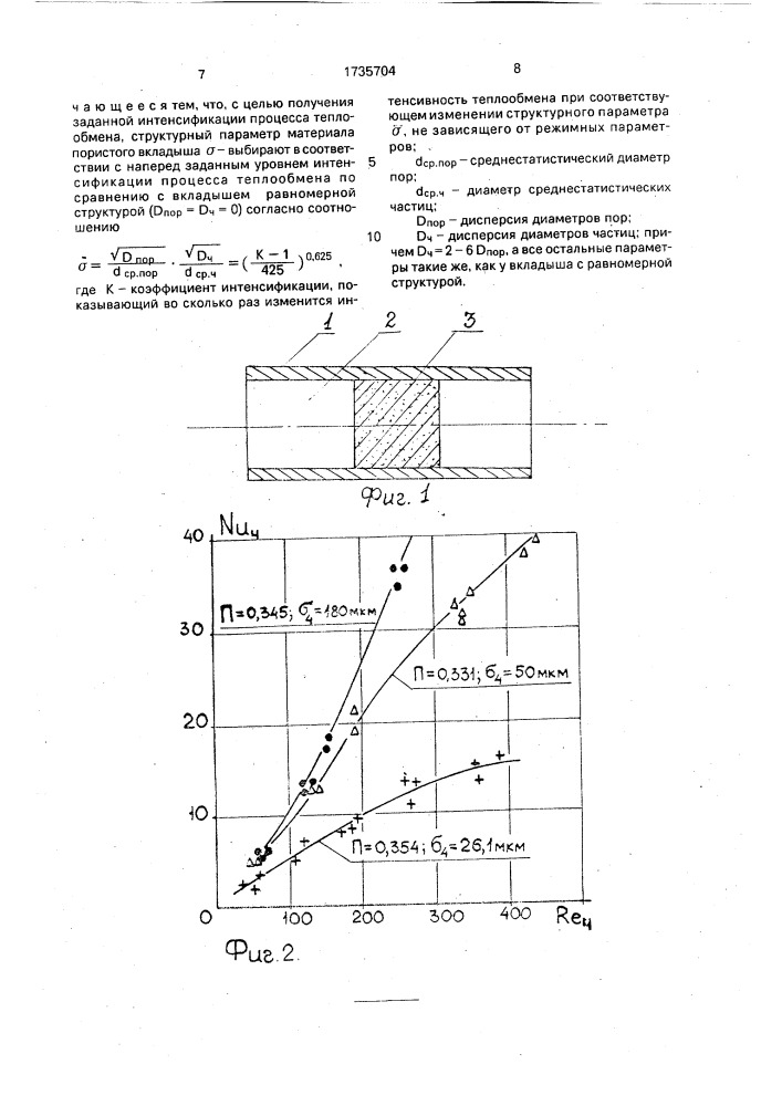 Устройство теплообменное (патент 1735704)