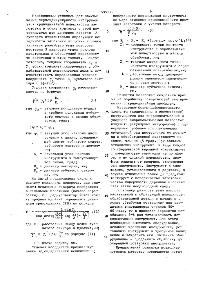 Устройство для образования регулярного микрорельефа (патент 1599179)