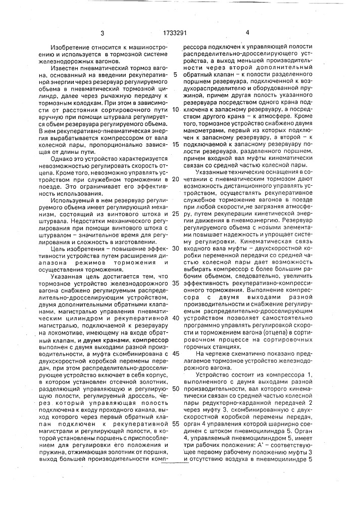 Рекуперативно-пневматический тормоз железнодорожного вагона (патент 1733291)