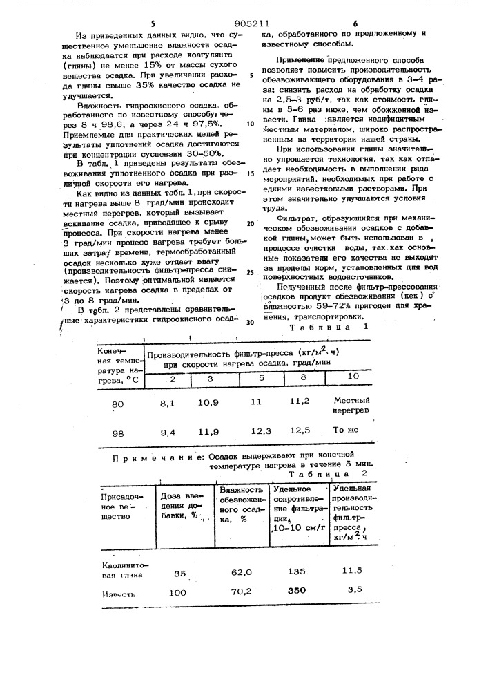 Способ обработки гидроокисного осадка природных вод (патент 905211)